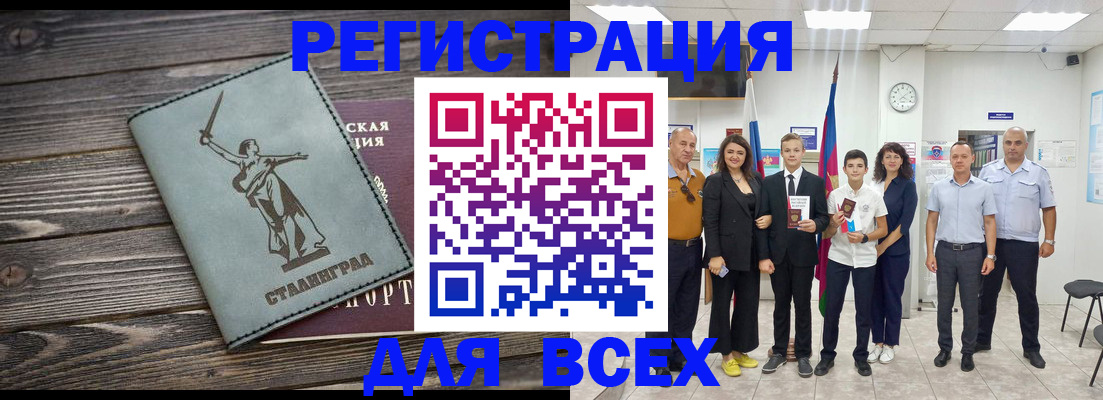 временная регистрация недорого в Новокубанске