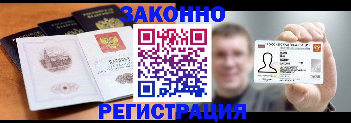 прописка регистрация в Новокубанске