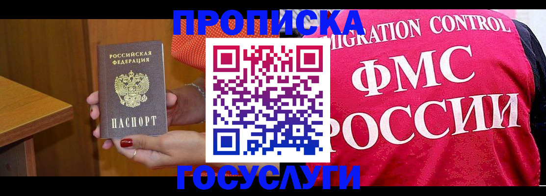 прописка в Новокубанске
