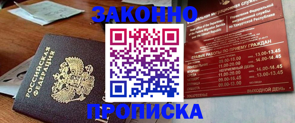 прописка для школы в Новокубанске